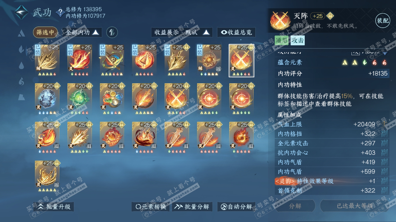 NSH319083逆水寒手游账号详情图47 NSH319083逆水寒手游账号详情图47