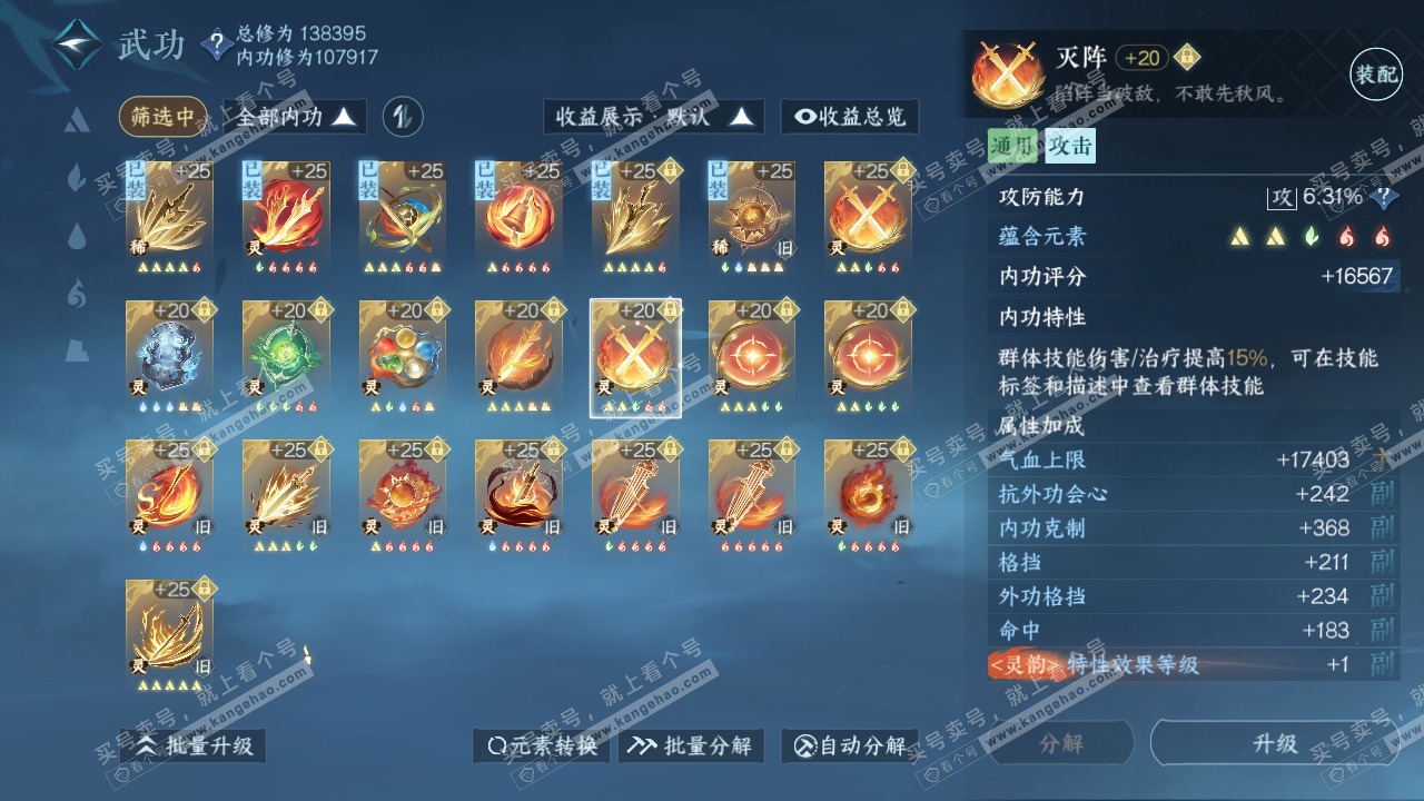 NSH319083逆水寒手游账号详情图52 NSH319083逆水寒手游账号详情图52