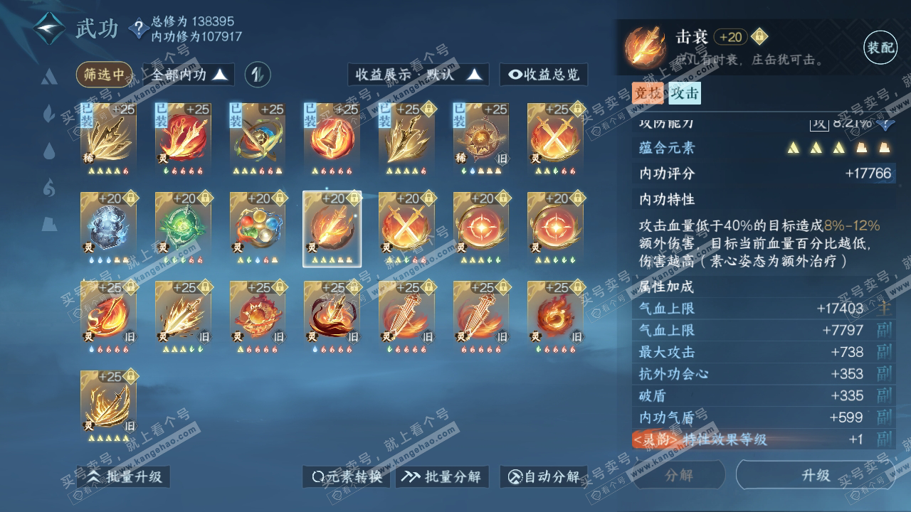 NSH319083逆水寒手游账号详情图51 NSH319083逆水寒手游账号详情图51