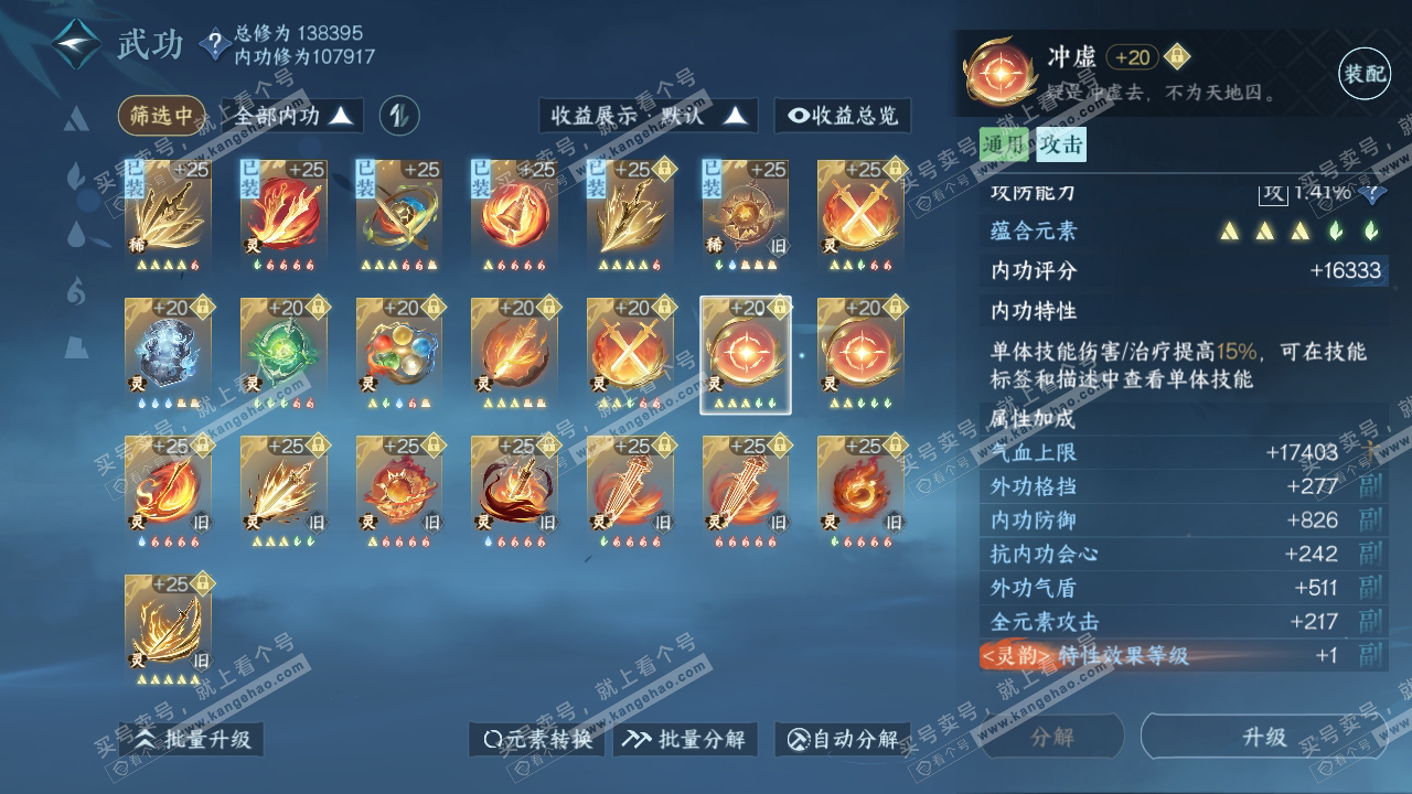 NSH319083逆水寒手游账号详情图53 NSH319083逆水寒手游账号详情图53