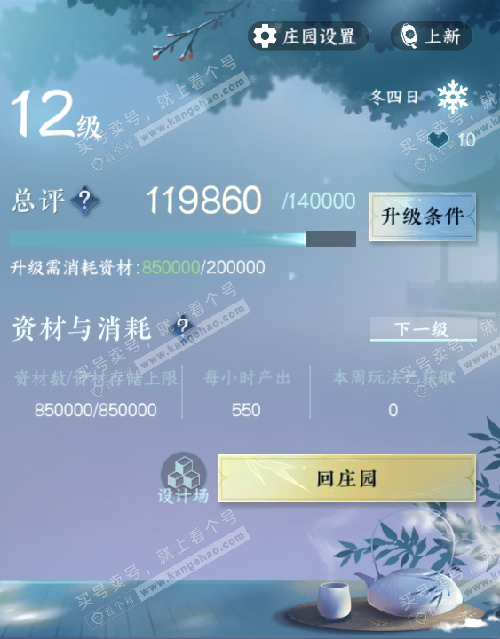 NSH319083逆水寒手游账号详情图58 NSH319083逆水寒手游账号详情图58