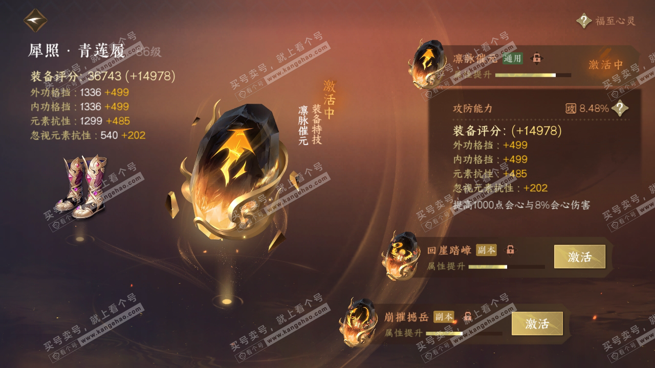 NSH319083逆水寒手游账号详情图56 NSH319083逆水寒手游账号详情图56