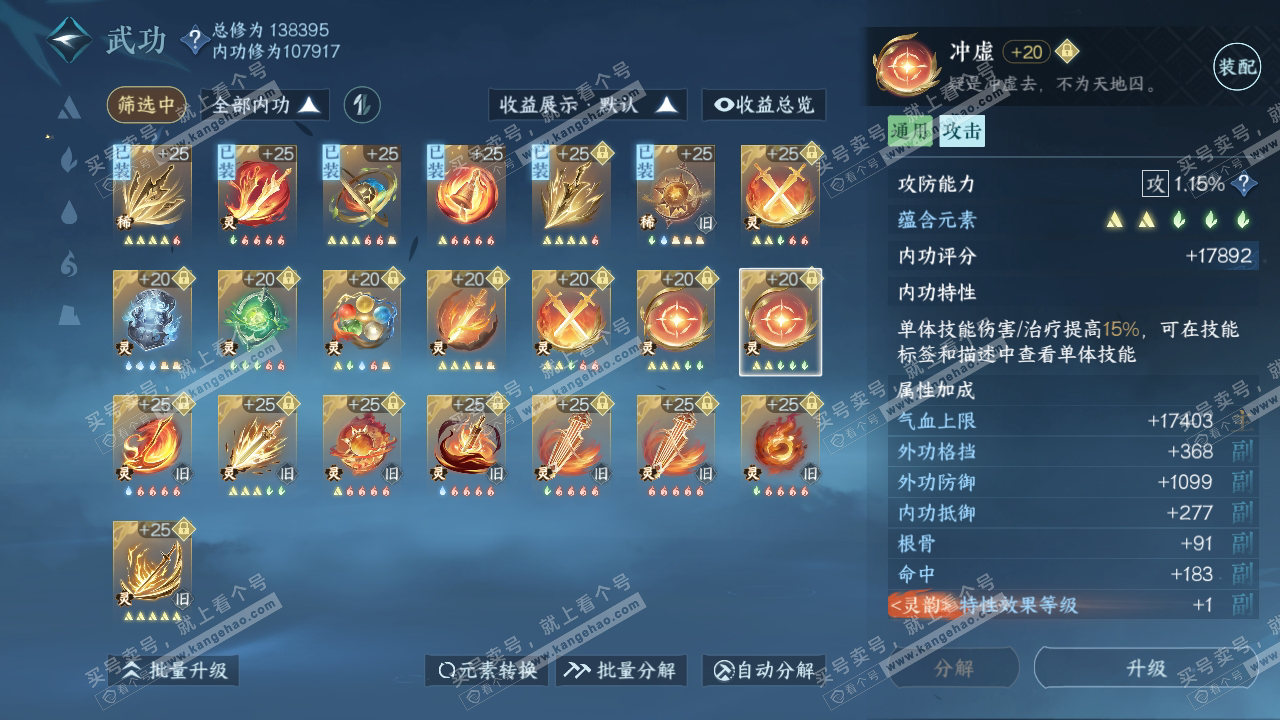 NSH319083逆水寒手游账号详情图54 NSH319083逆水寒手游账号详情图54