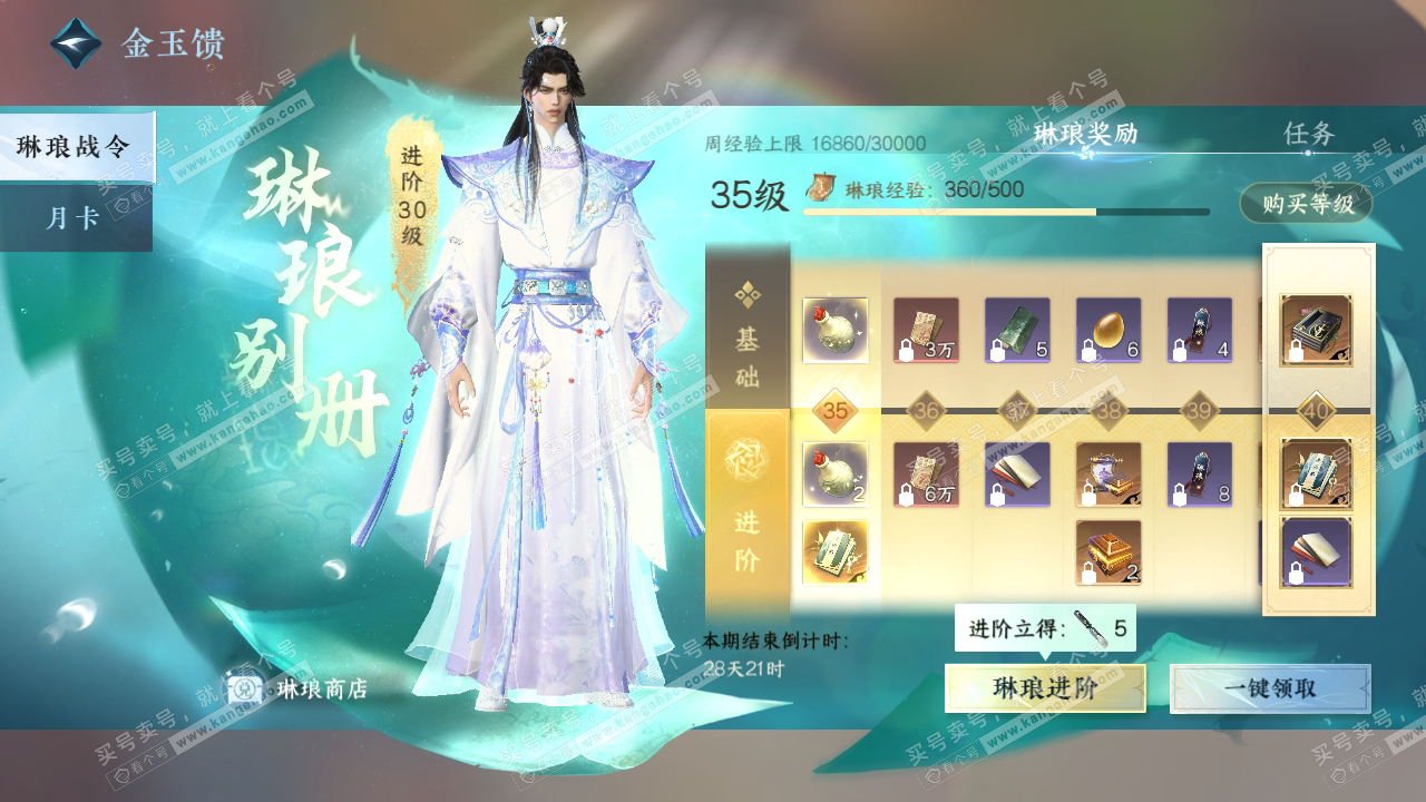 NSH319083逆水寒手游账号详情图59 NSH319083逆水寒手游账号详情图59