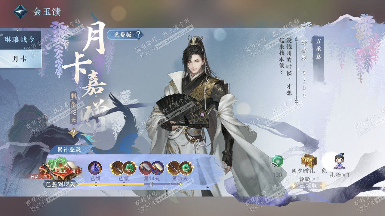 NSH319083逆水寒手游账号详情图60 NSH319083逆水寒手游账号详情图60