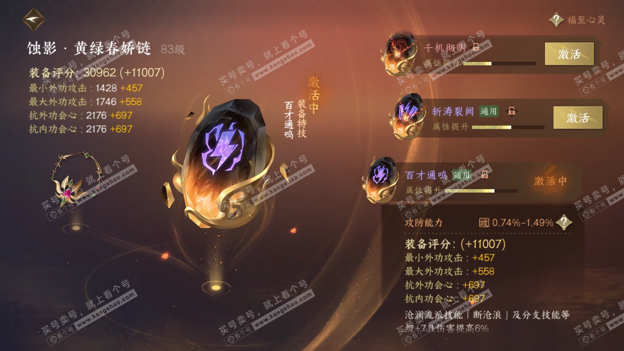 NSH319083逆水寒手游账号详情图57 NSH319083逆水寒手游账号详情图57