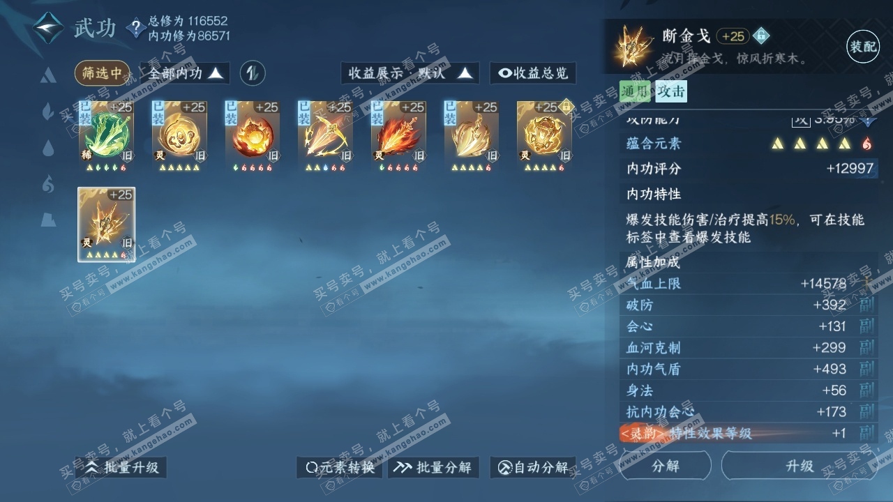 NSH319086逆水寒手游账号详情图25 NSH319086逆水寒手游账号详情图25