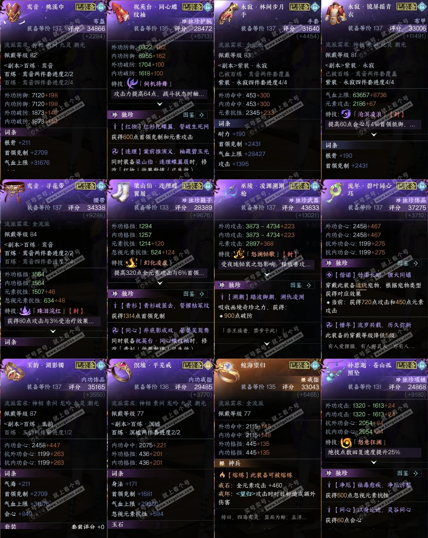 NSH319086逆水寒手游账号详情图37 NSH319086逆水寒手游账号详情图37