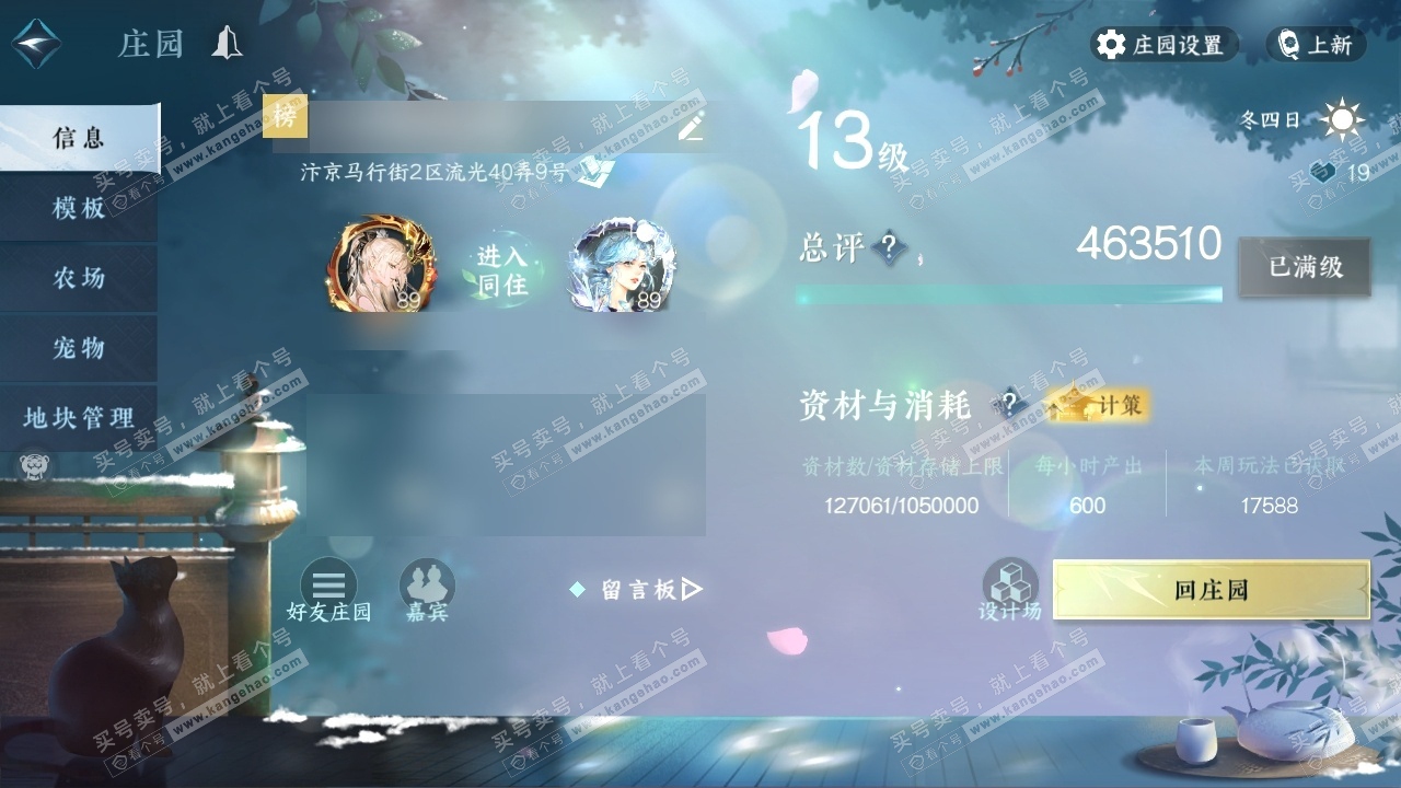 NSH319086逆水寒手游账号详情图38 NSH319086逆水寒手游账号详情图38