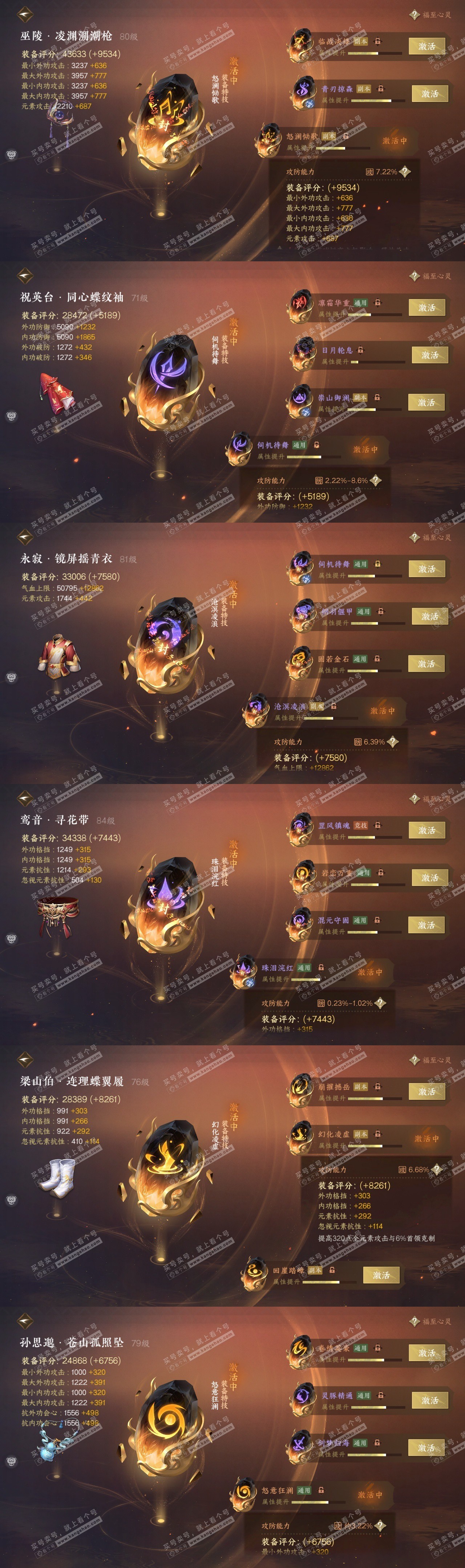 NSH319086逆水寒手游账号详情图33 NSH319086逆水寒手游账号详情图33