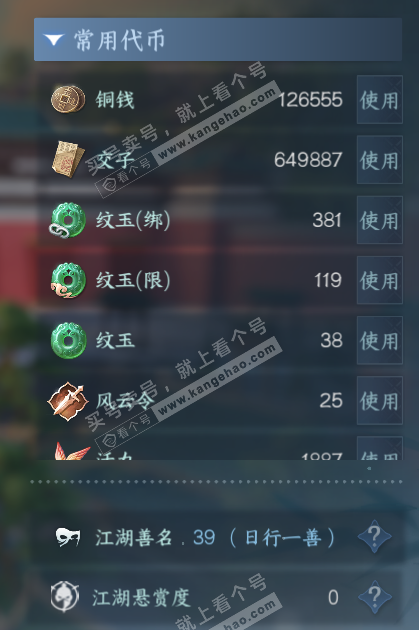 NSH319089逆水寒手游账号详情图5 NSH319089逆水寒手游账号详情图5