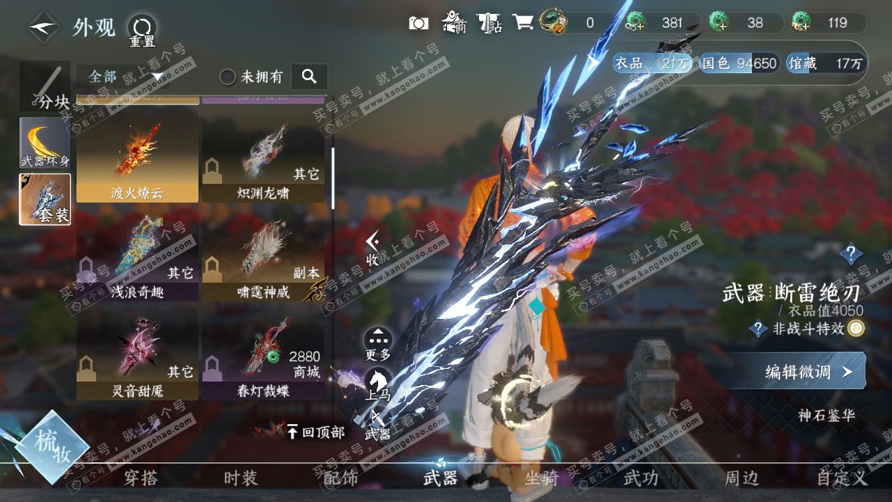 NSH319089逆水寒手游账号详情图8 NSH319089逆水寒手游账号详情图8