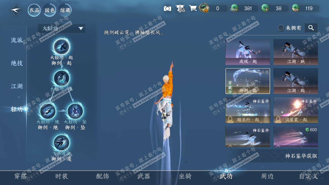 NSH319089逆水寒手游账号详情图10 NSH319089逆水寒手游账号详情图10
