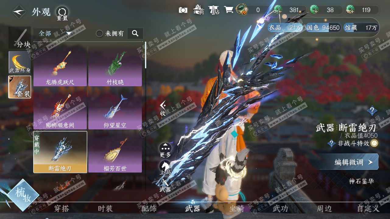 NSH319089逆水寒手游账号详情图7 NSH319089逆水寒手游账号详情图7