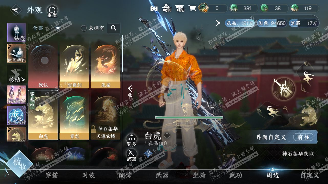 NSH319089逆水寒手游账号详情图11 NSH319089逆水寒手游账号详情图11