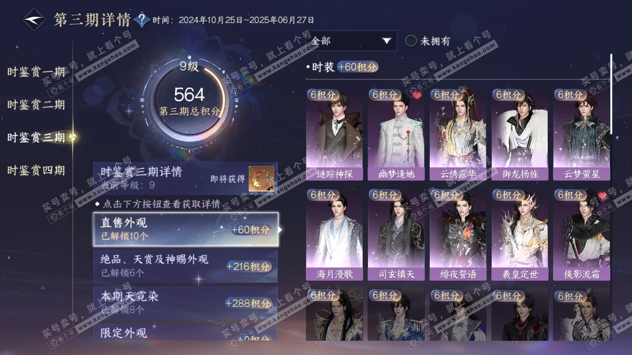NSH319089逆水寒手游账号详情图23 NSH319089逆水寒手游账号详情图23
