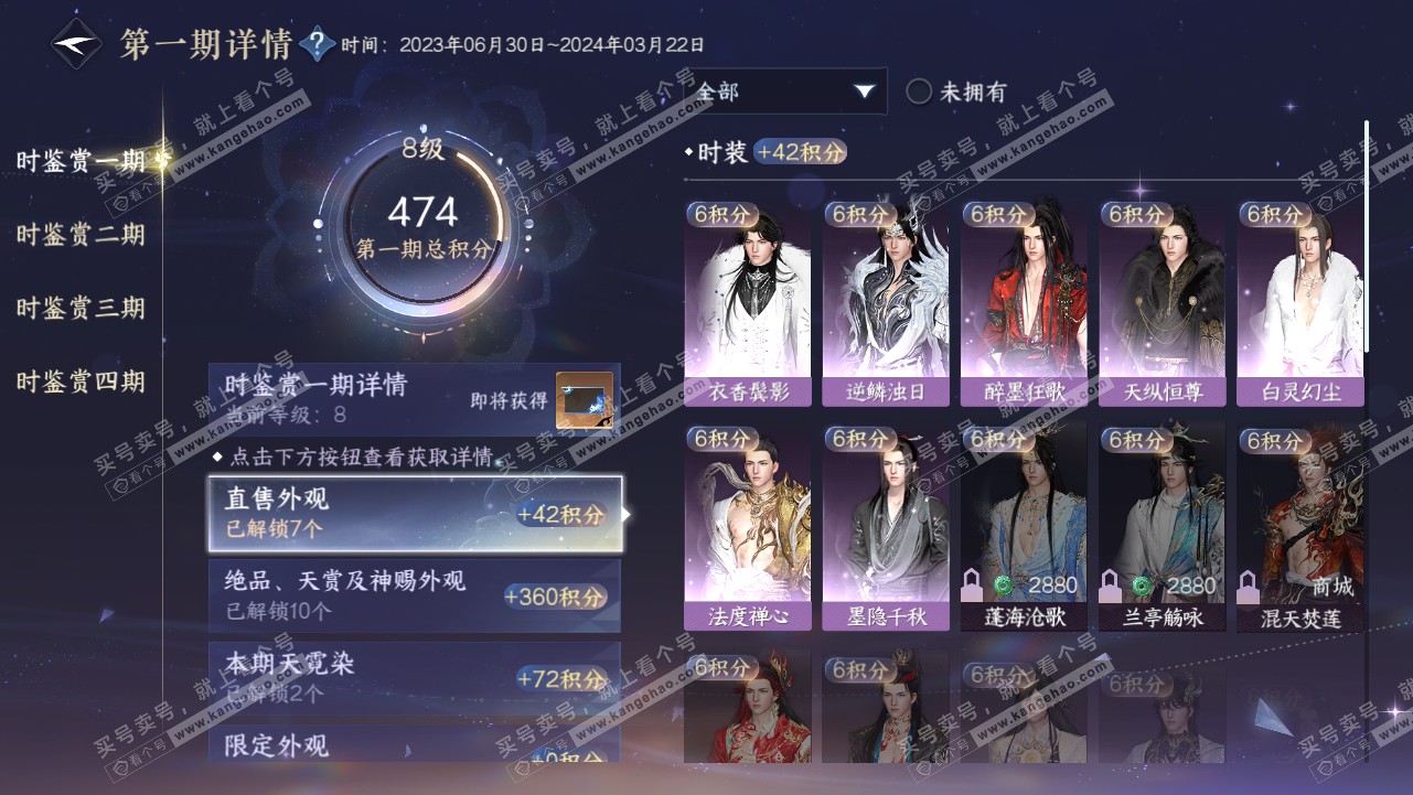 NSH319089逆水寒手游账号详情图21 NSH319089逆水寒手游账号详情图21