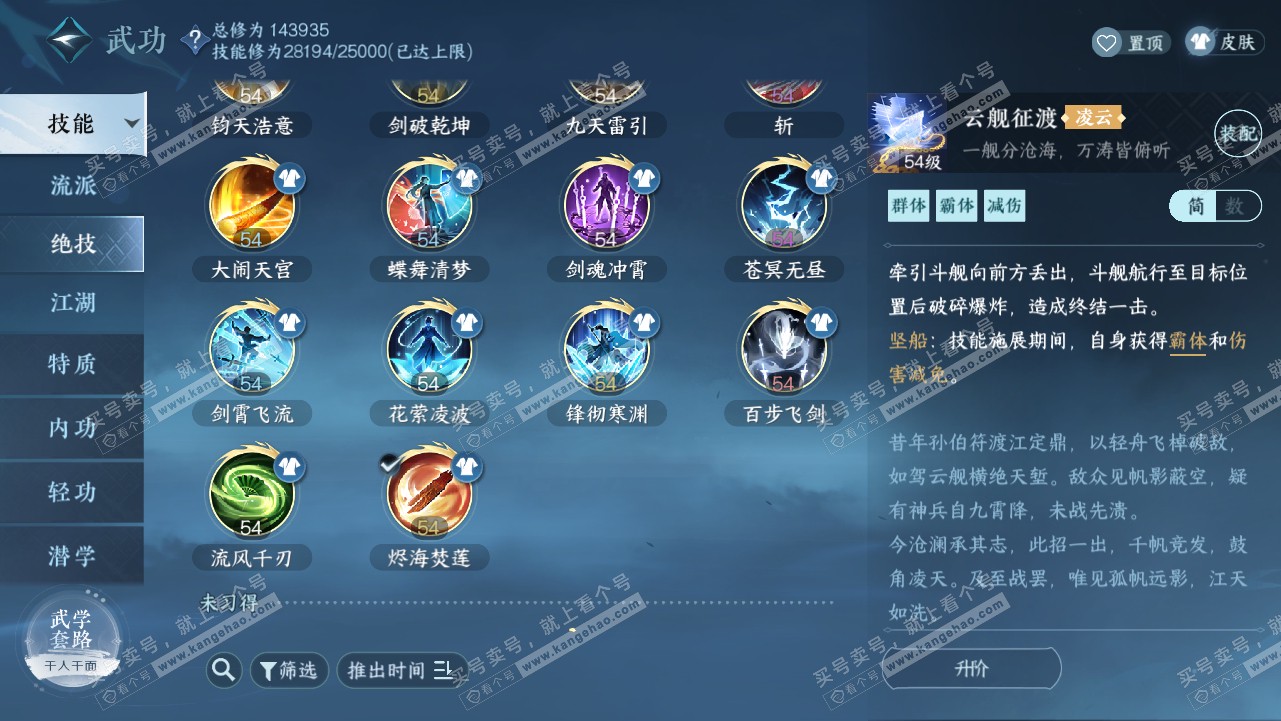 NSH319089逆水寒手游账号详情图25 NSH319089逆水寒手游账号详情图25