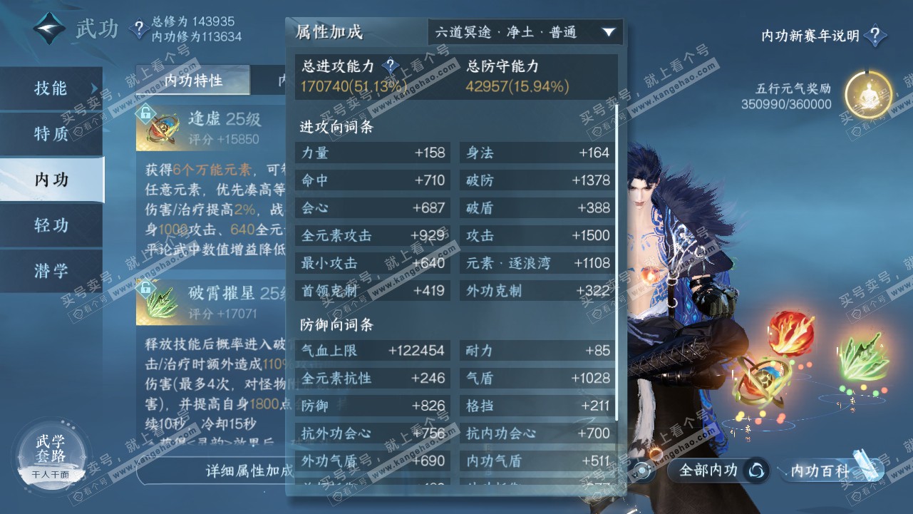 NSH319089逆水寒手游账号详情图26 NSH319089逆水寒手游账号详情图26