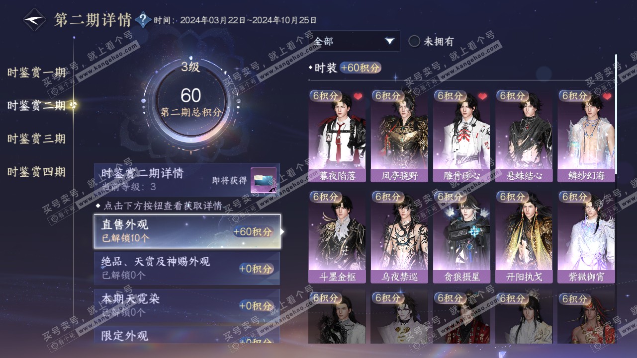 NSH319089逆水寒手游账号详情图22 NSH319089逆水寒手游账号详情图22