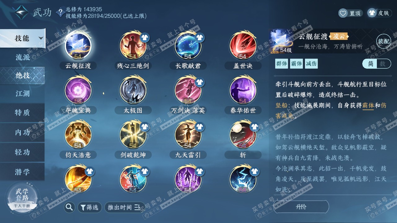 NSH319089逆水寒手游账号详情图24 NSH319089逆水寒手游账号详情图24