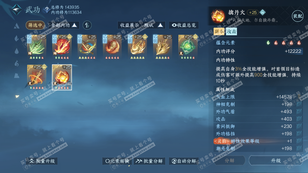 NSH319089逆水寒手游账号详情图30 NSH319089逆水寒手游账号详情图30