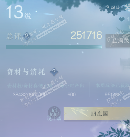 NSH319089逆水寒手游账号详情图39 NSH319089逆水寒手游账号详情图39
