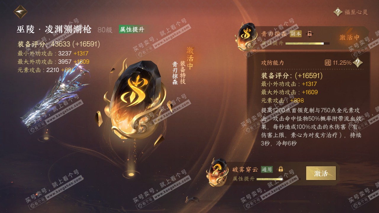 NSH319089逆水寒手游账号详情图31 NSH319089逆水寒手游账号详情图31
