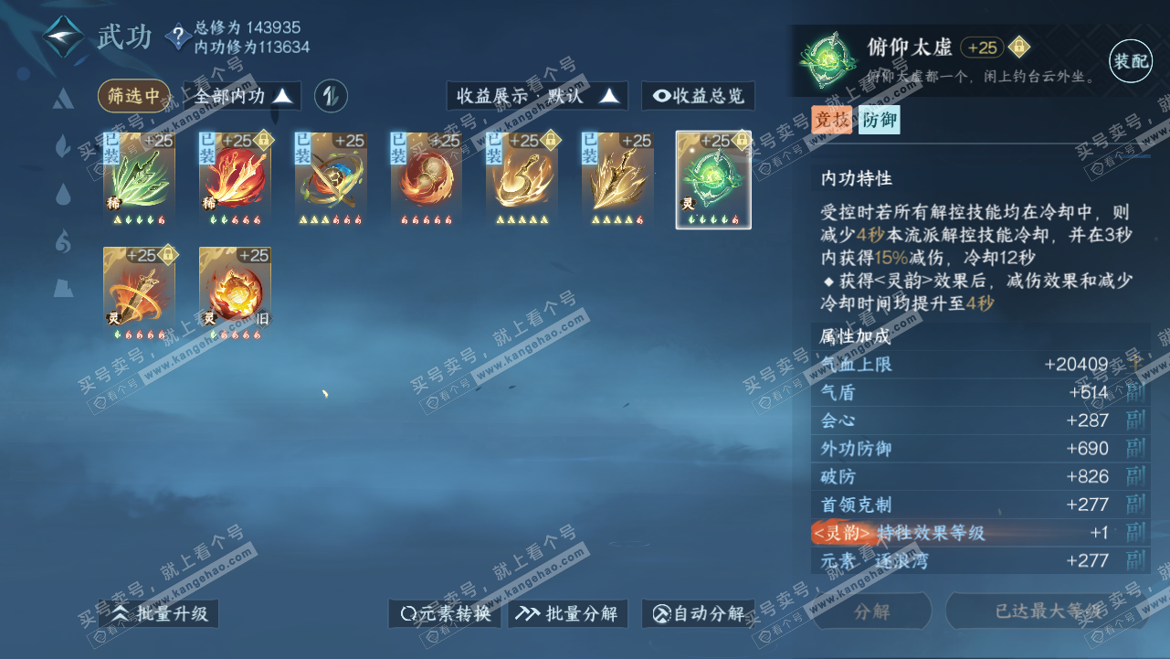 NSH319089逆水寒手游账号详情图28 NSH319089逆水寒手游账号详情图28