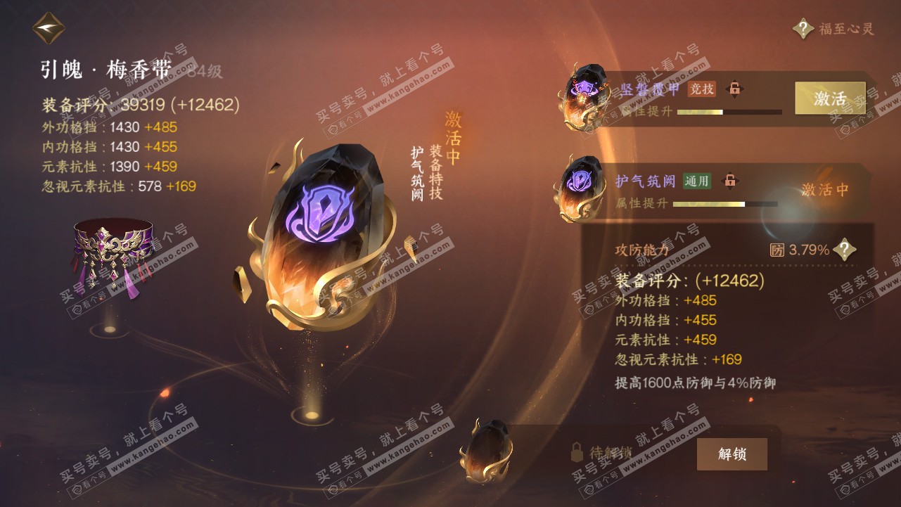 NSH319089逆水寒手游账号详情图34 NSH319089逆水寒手游账号详情图34