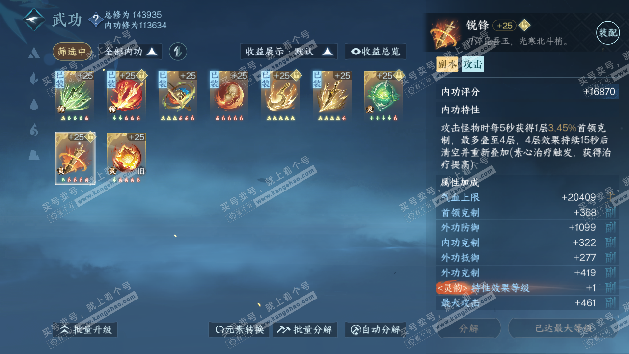 NSH319089逆水寒手游账号详情图29 NSH319089逆水寒手游账号详情图29