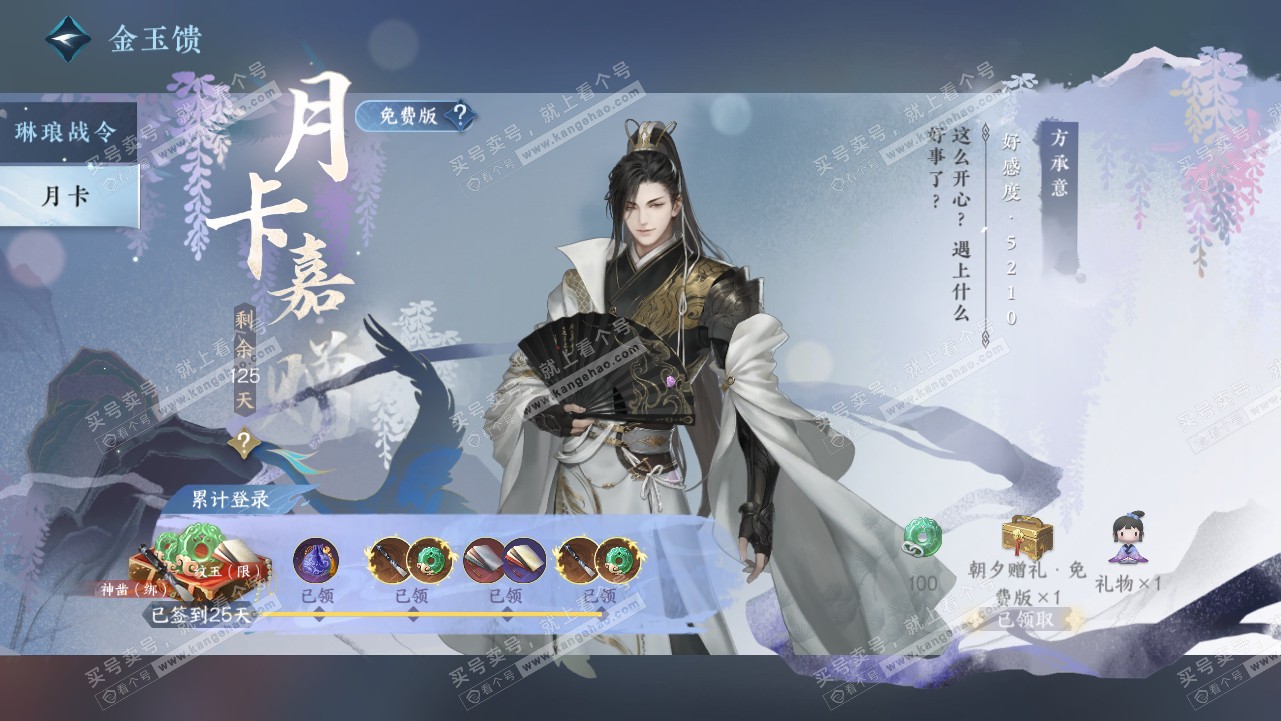 NSH319089逆水寒手游账号详情图40 NSH319089逆水寒手游账号详情图40