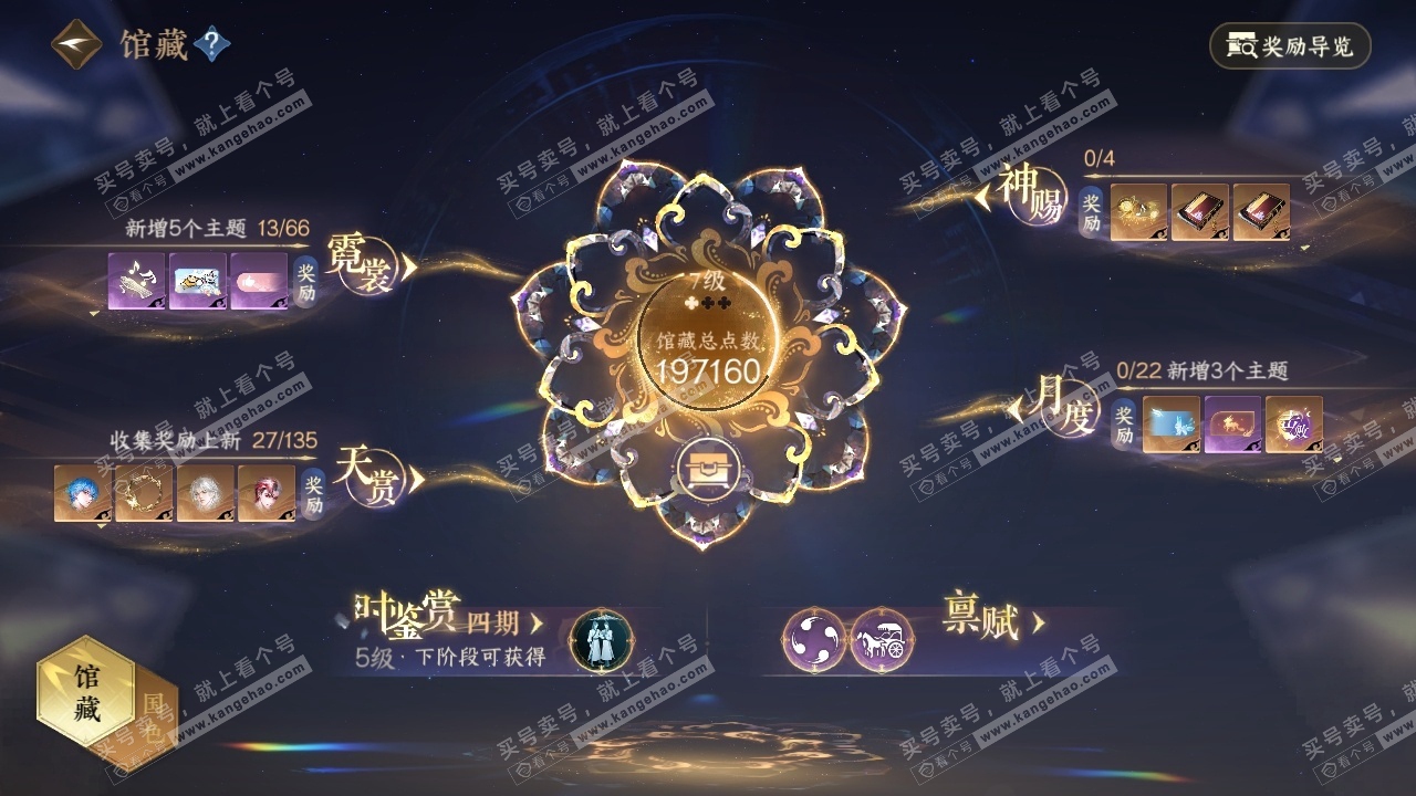 NSH319088逆水寒手游账号详情图23 NSH319088逆水寒手游账号详情图23
