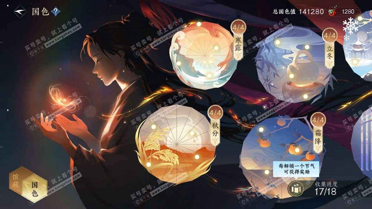 NSH319088逆水寒手游账号详情图24 NSH319088逆水寒手游账号详情图24