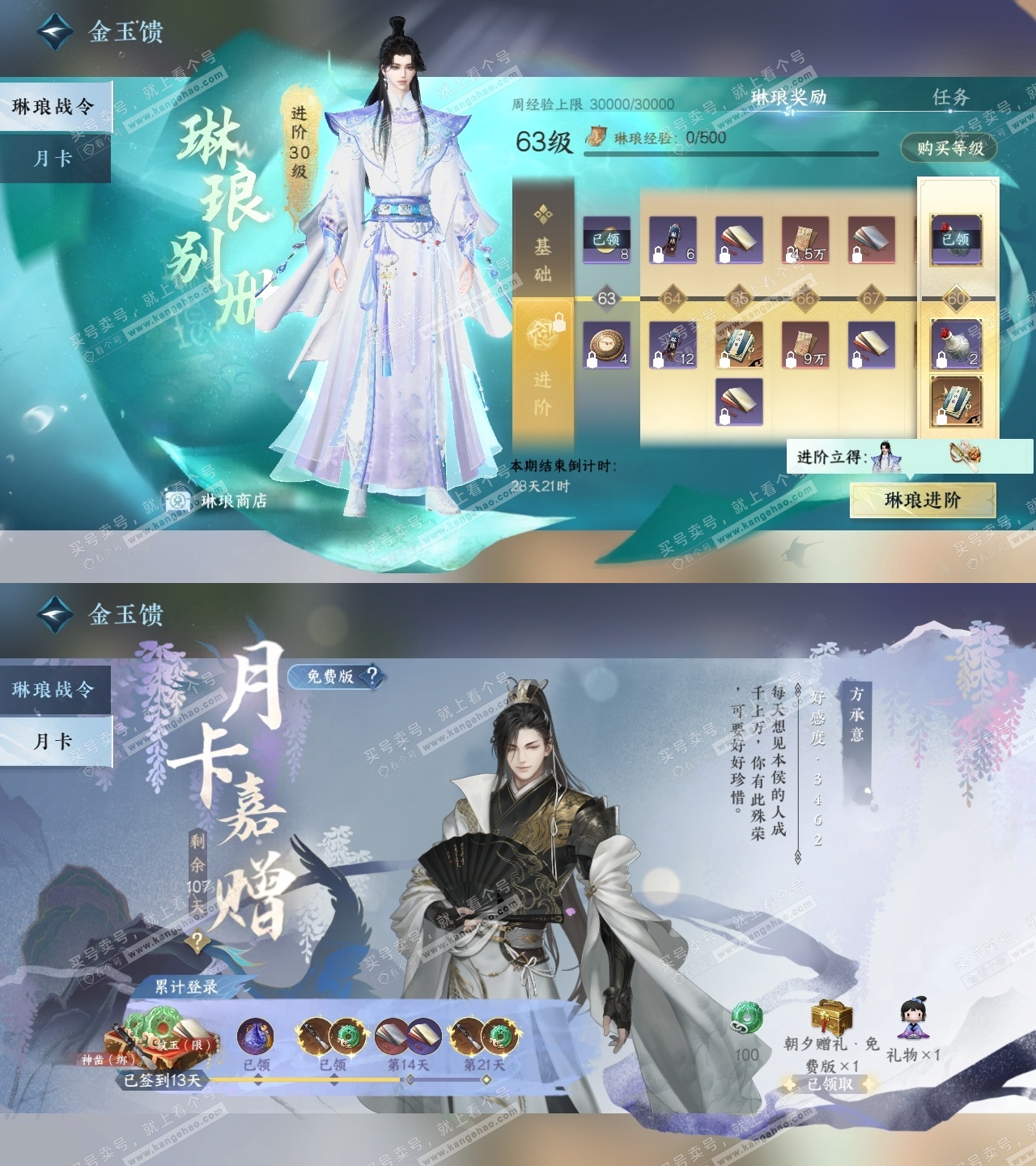 NSH319088逆水寒手游账号详情图3 NSH319088逆水寒手游账号详情图3