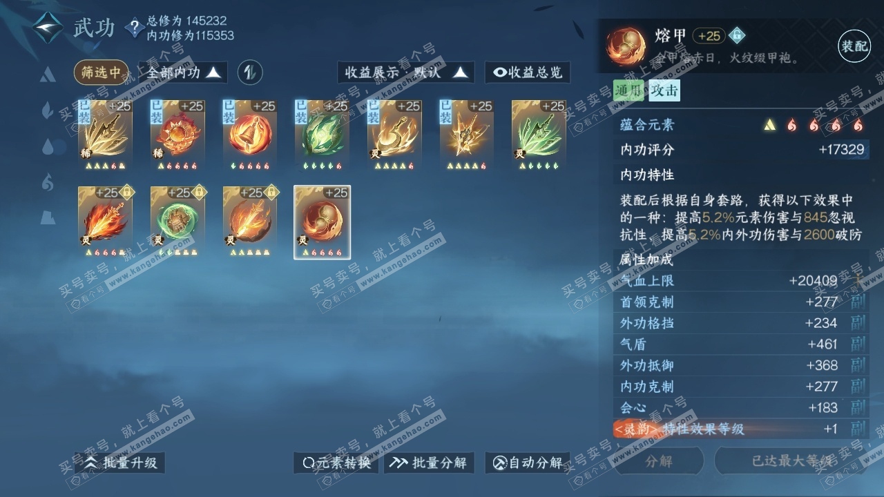 NSH319088逆水寒手游账号详情图28 NSH319088逆水寒手游账号详情图28