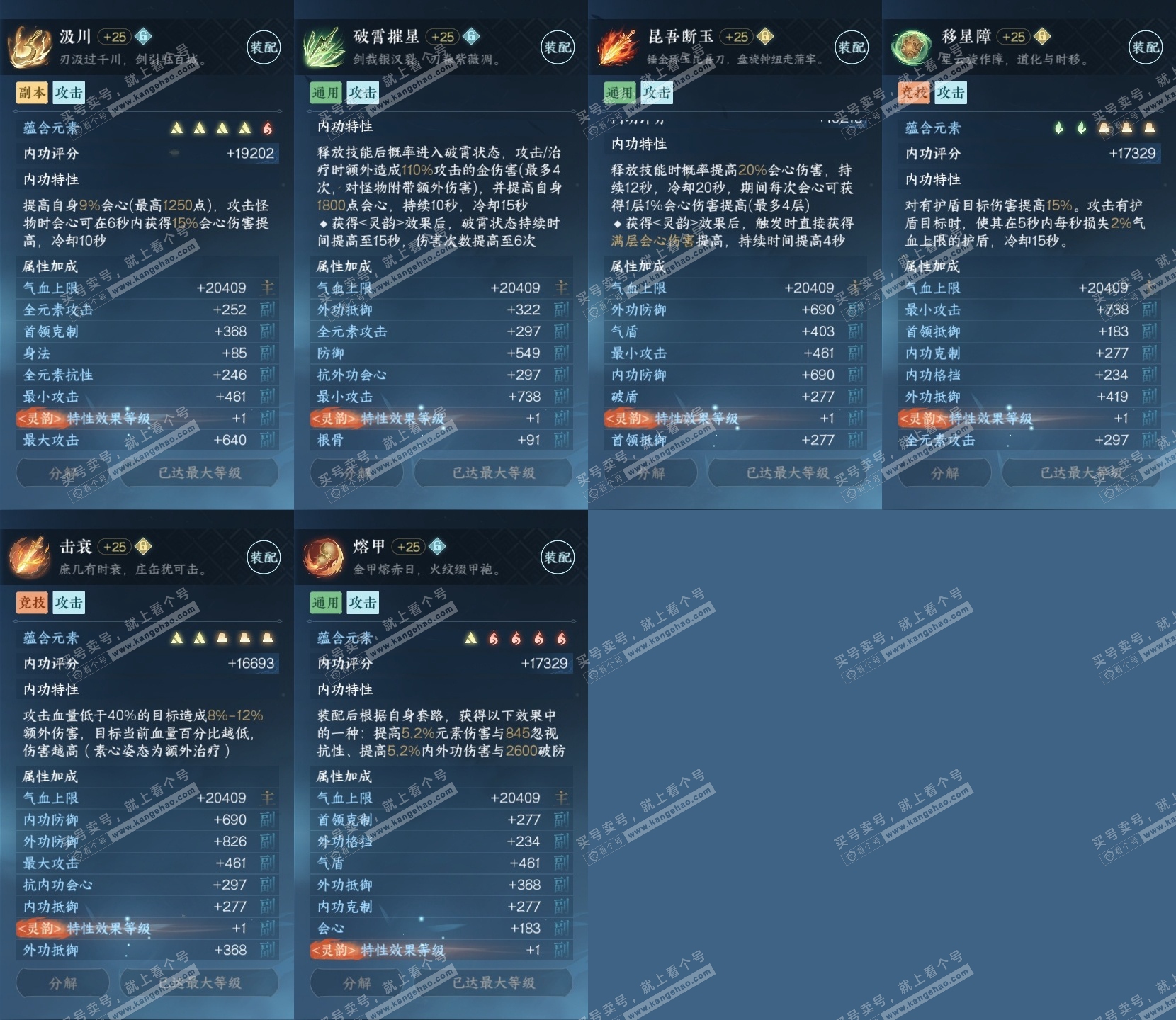 NSH319088逆水寒手游账号详情图29 NSH319088逆水寒手游账号详情图29