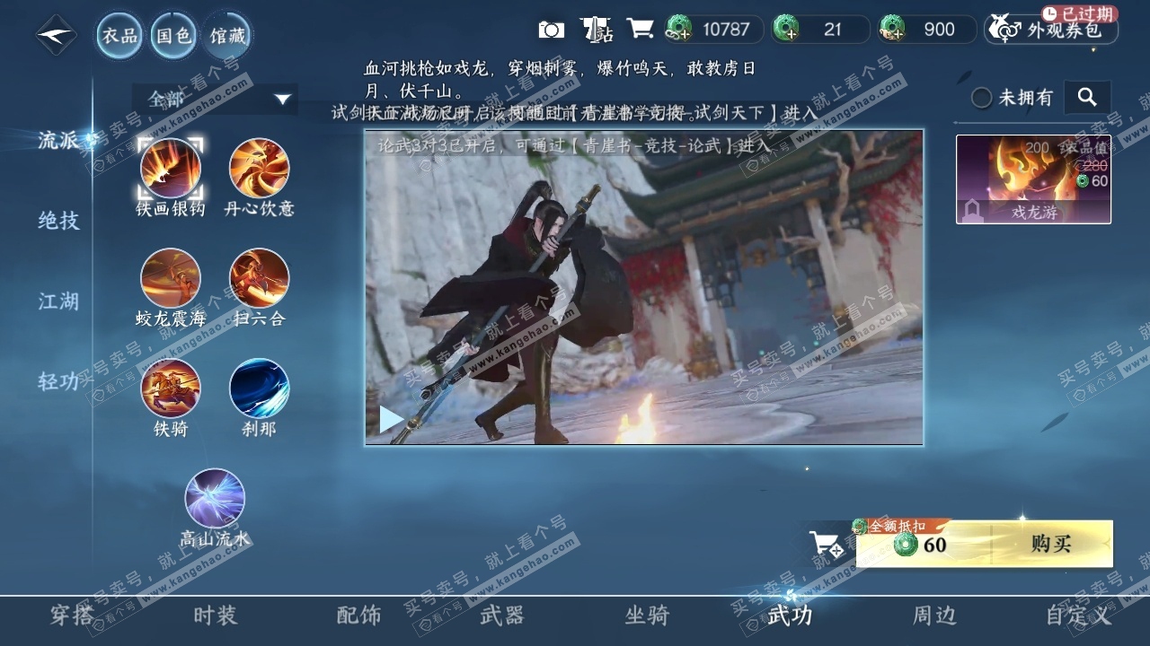 NSH319088逆水寒手游账号详情图9 NSH319088逆水寒手游账号详情图9