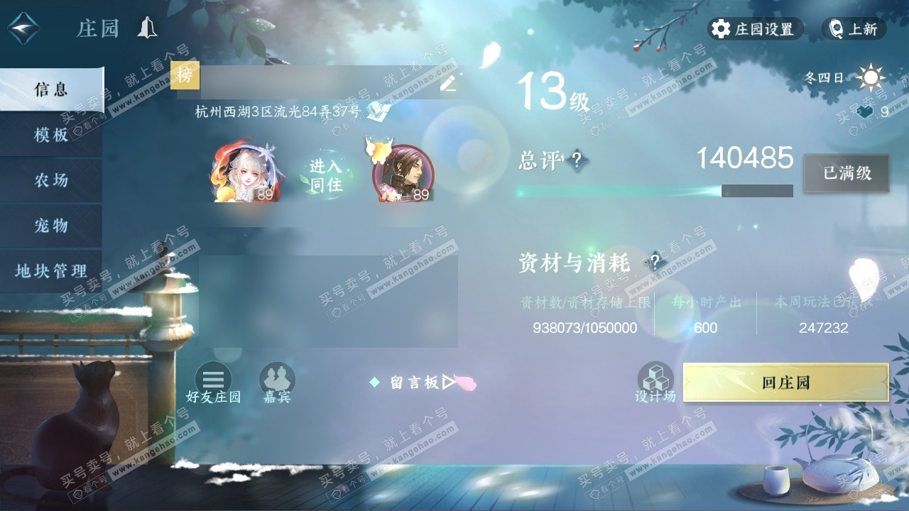 NSH319088逆水寒手游账号详情图34 NSH319088逆水寒手游账号详情图34