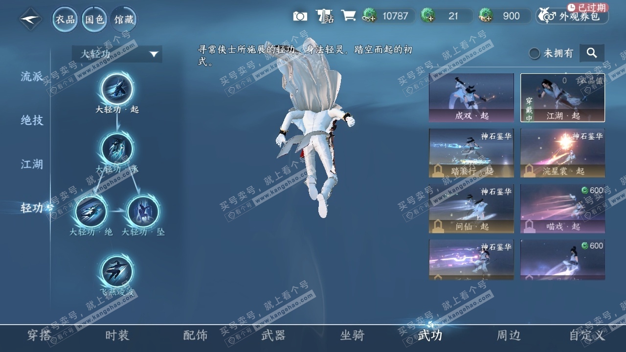 NSH319088逆水寒手游账号详情图10 NSH319088逆水寒手游账号详情图10