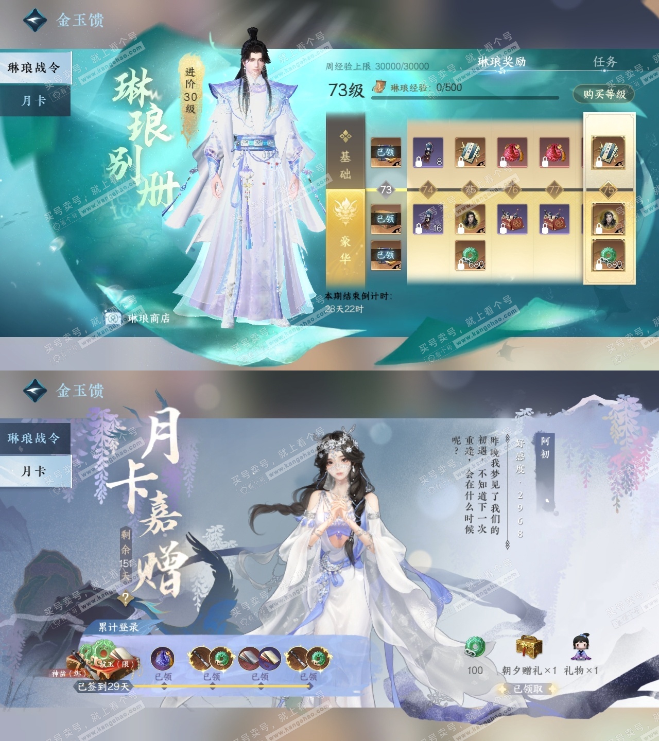 NSH319090逆水寒手游账号详情图34