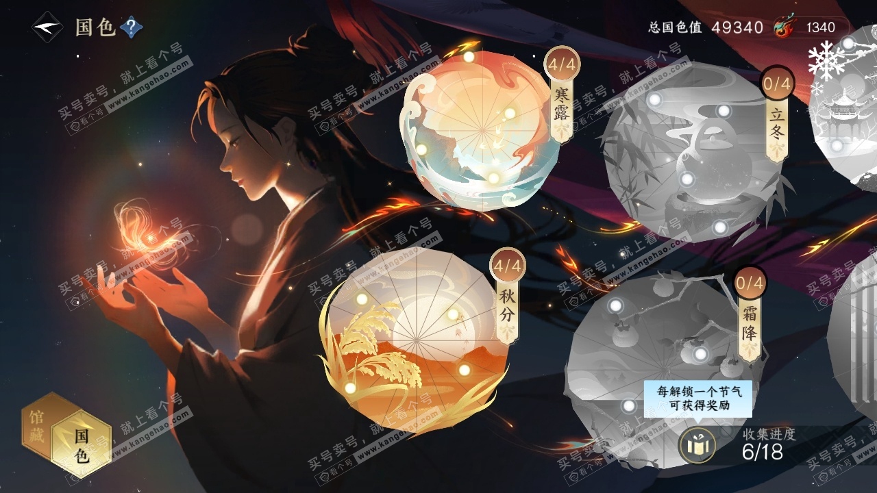 NSH319090逆水寒手游账号详情图20