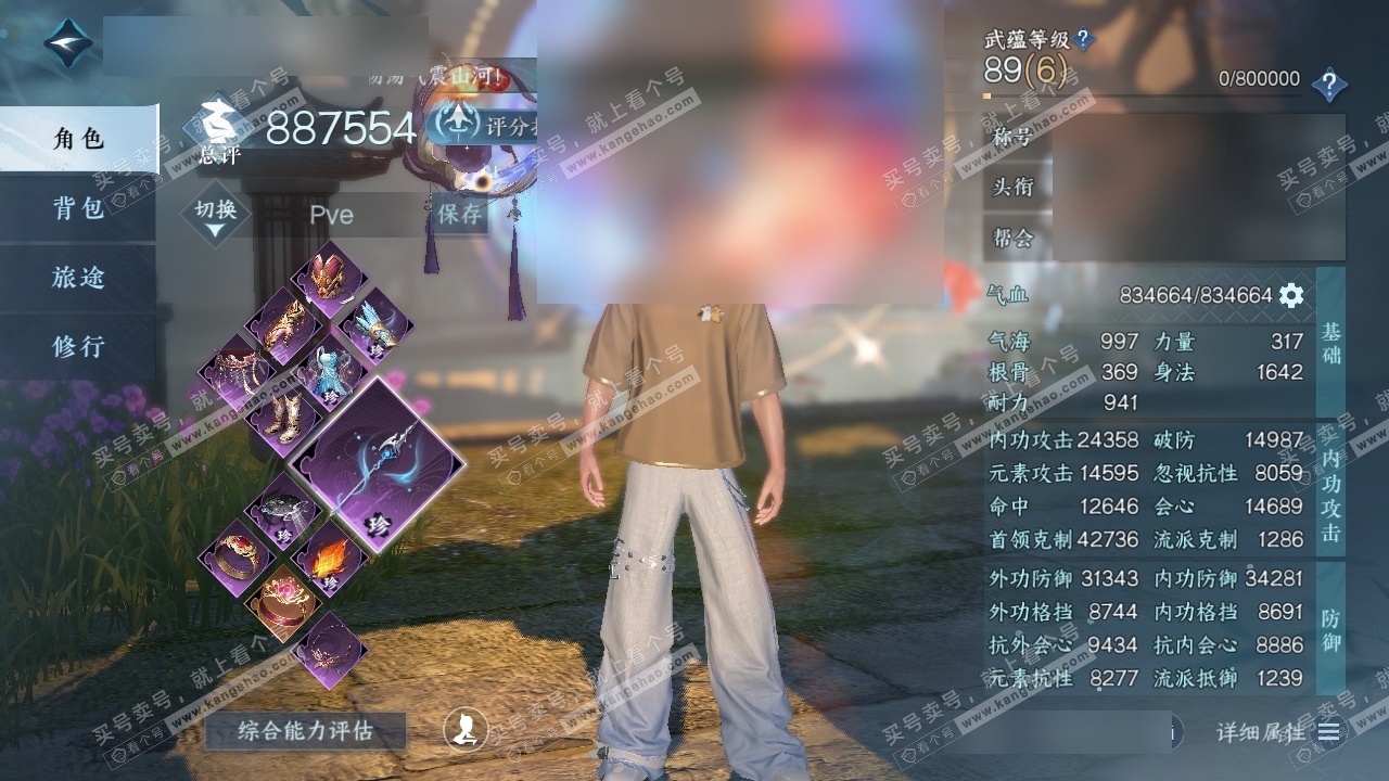 NSH319090逆水寒手游账号详情图1