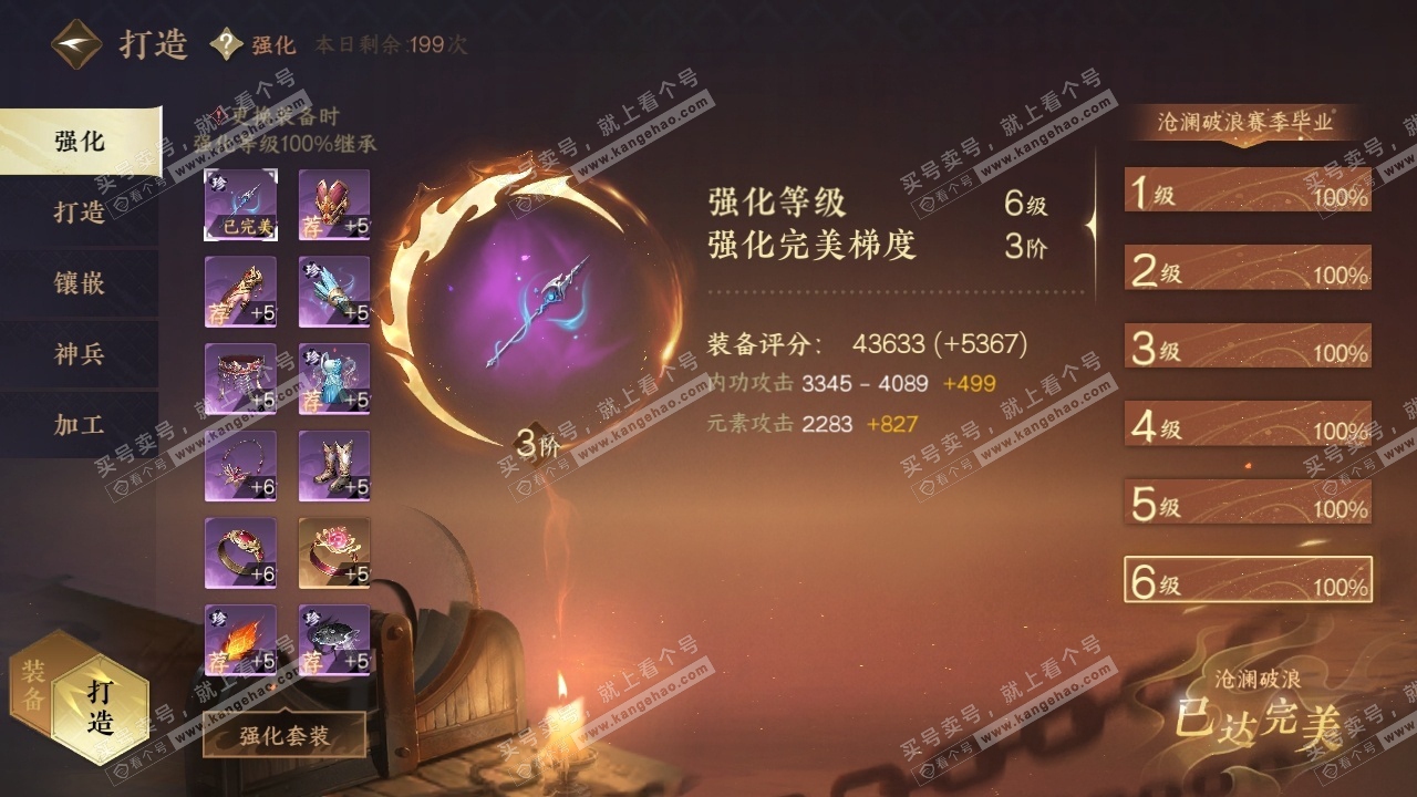 NSH319090逆水寒手游账号详情图26