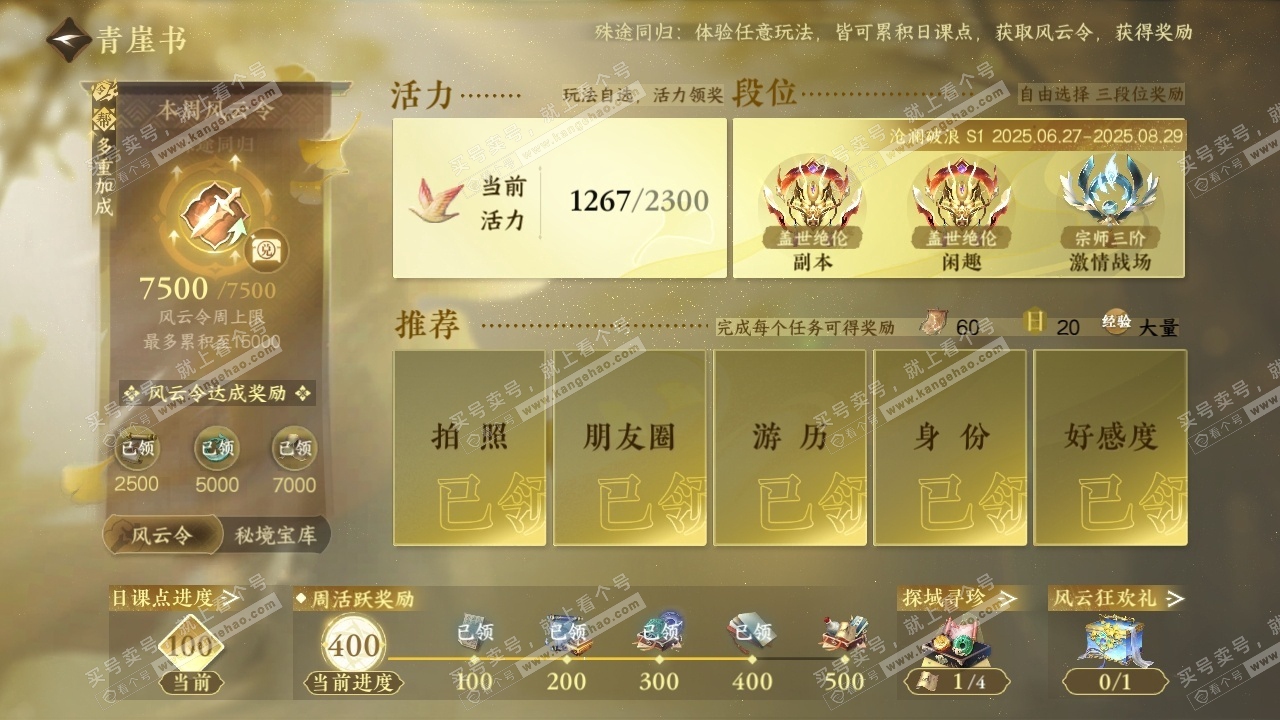 NSH319090逆水寒手游账号详情图27