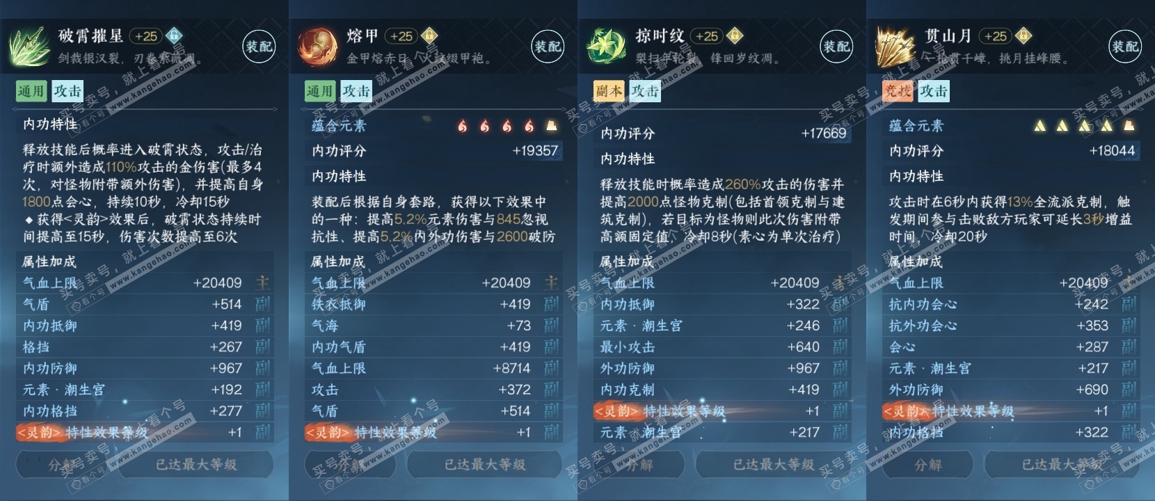 NSH319090逆水寒手游账号详情图28