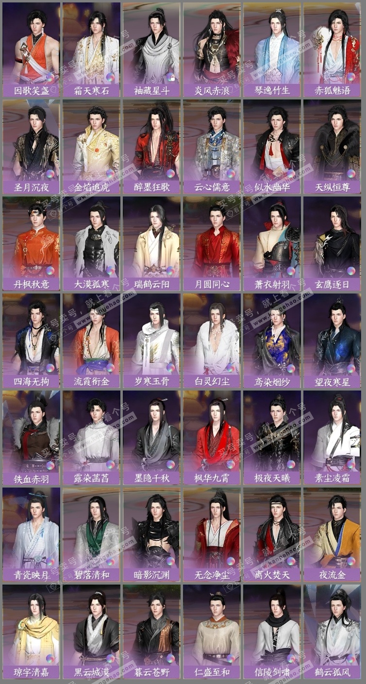 NSH319090逆水寒手游账号详情图11