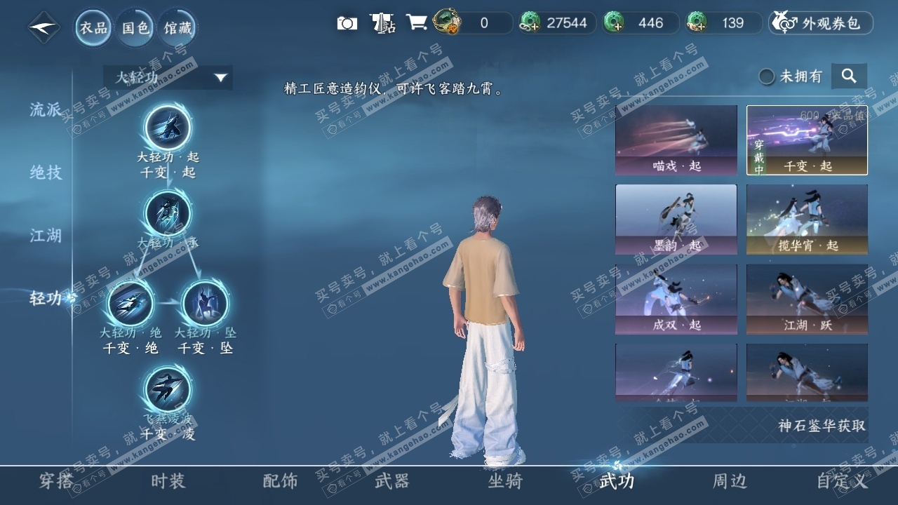 NSH319090逆水寒手游账号详情图7