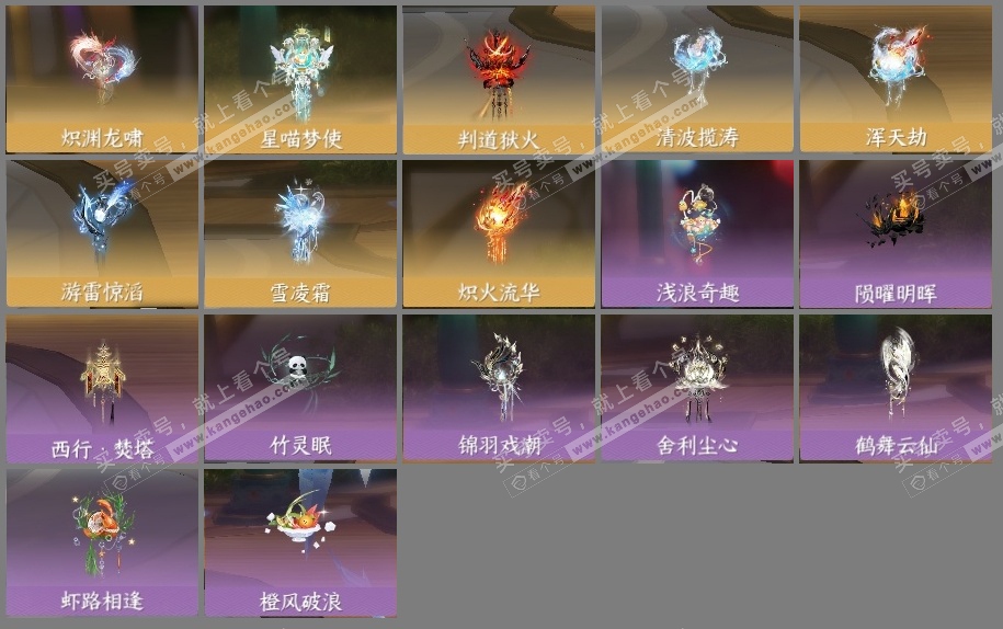 NSH319090逆水寒手游账号详情图4