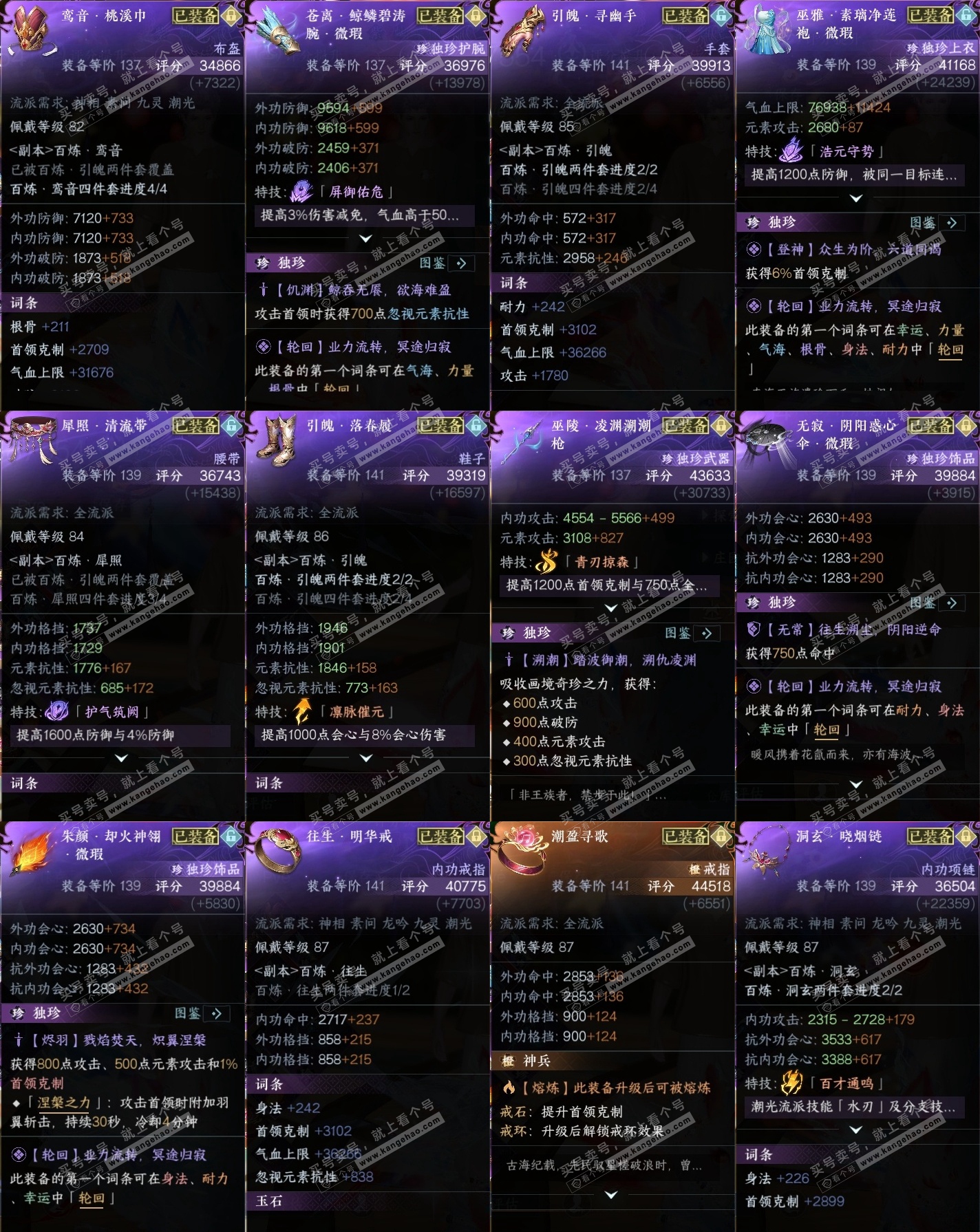 NSH319090逆水寒手游账号详情图33